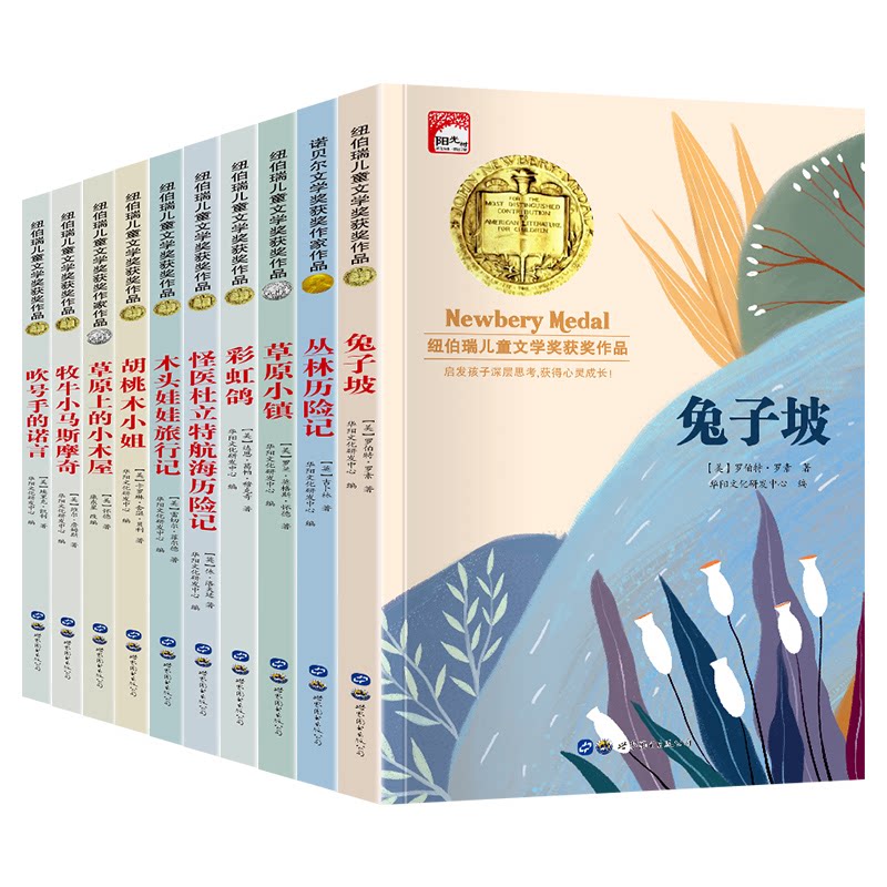 纽伯瑞国际儿童文学国外获奖小说儿童文学