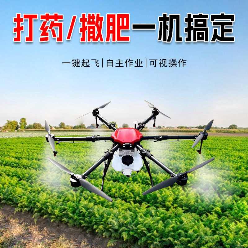 农用植保果园农田植保无人机 园林树木驱虫喷药机 植保无人机