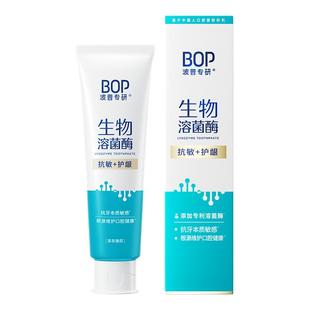 【迪丽热巴同款】BOP 生物溶菌酶牙膏亮白牙齿持久清新口气抗敏