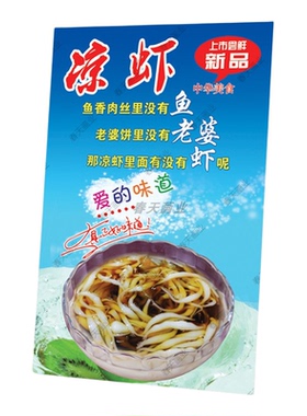 网红凉虾广告海报贴纸槐花粉小吃车摆摊宣传画墙面不干胶自粘贴画