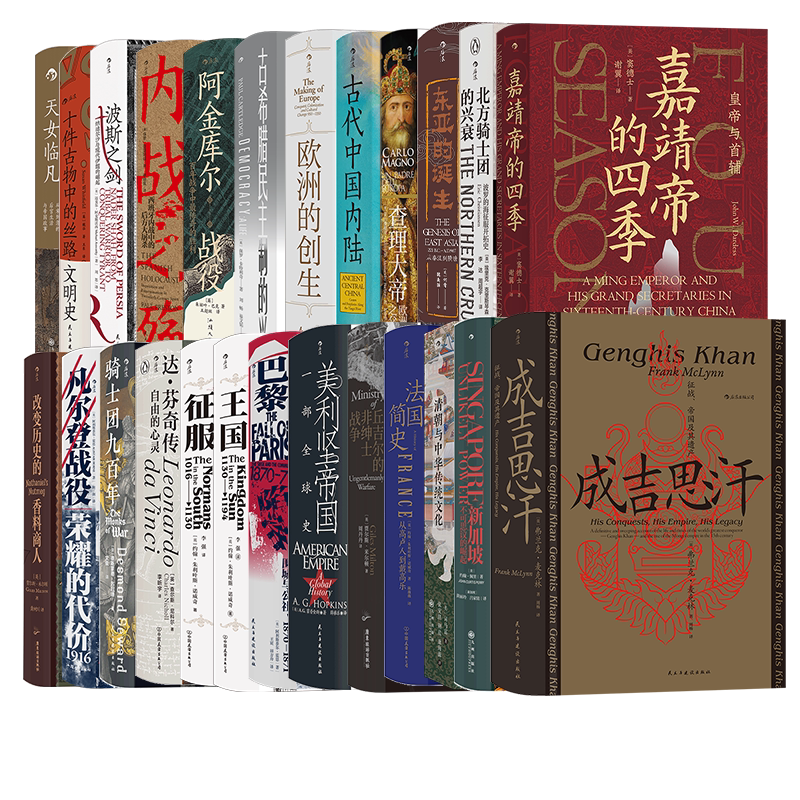 后浪正版汗青堂丛书76-100册套装