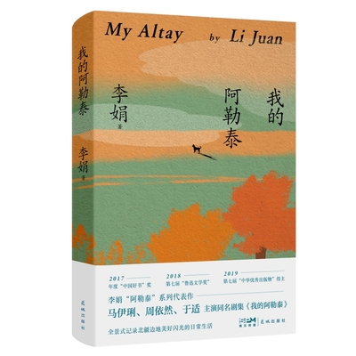 正版 李娟作品全集10册 我的阿勒泰+冬牧场+李娟羊道三部曲+遥远的向日葵地+记一忘三二+火车快开 李娟散文成名代表作 推荐阅读