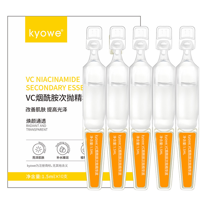 5支VC烟酰胺次抛精华液面部补水晒后保湿提亮嫩肤官方滋润