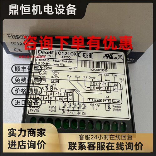 议价意大利dixell控制器小精灵IC121C-11102 IC121CX-11200温控器