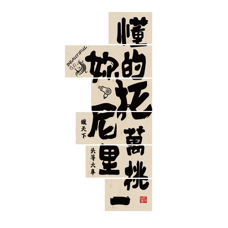 网红理发店墙面装饰品美发廊背景形象海报门口吸引人贴挂画高级感