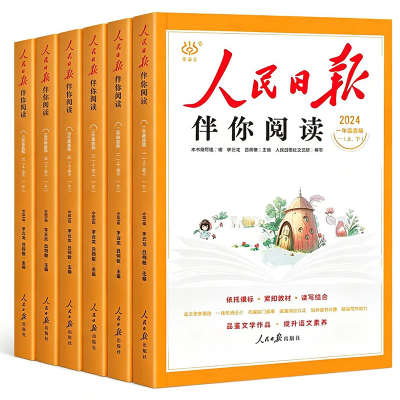 2026新 人民日报伴你阅读小学生一二三年级四五六年级上册下册人教版小学语文课外书小学生教你写好文章金句摘抄作文素材书籍上下