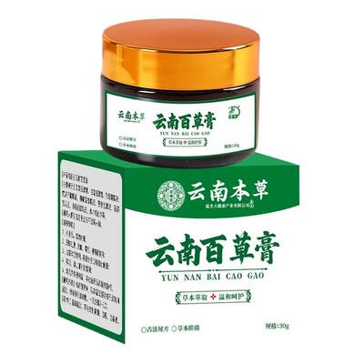 云南本草百草膏官方正品护理乳膏