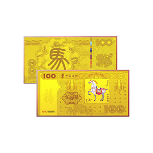中国邮政集邮金马送福马年百福生肖邮票金999官方正品新年礼物