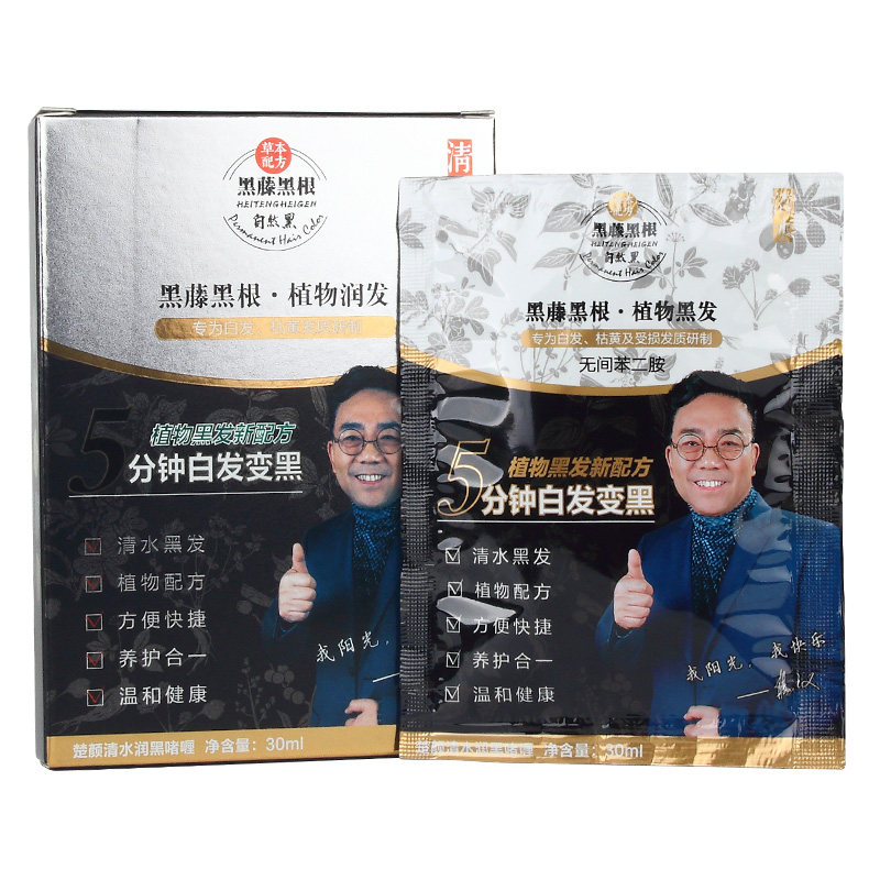 黑藤黑根官方旗舰店纯植物黑发一洗黑染发剂黑腾自然黑鲜花洗白发