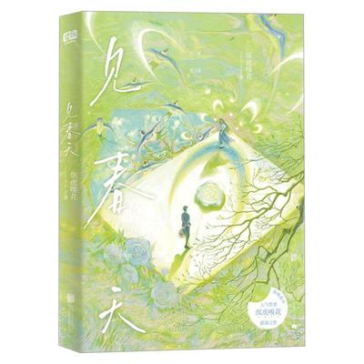 见春天纵虎嗅花催泪之作be文小说