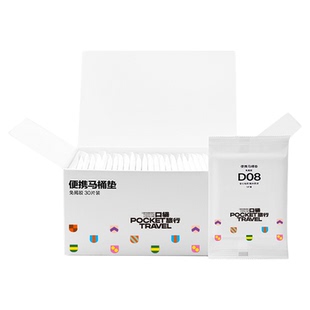 口袋旅行一次性马桶垫女旅游坐垫套厕所产妇垫圈坐便垫独立包装