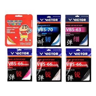 正品victor胜利羽毛球线威克多羽毛球拍线vbs66n/70耐打高弹网线