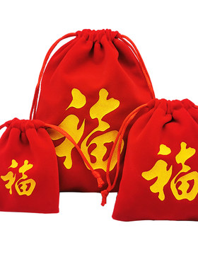 新年红色绒布福袋钱袋圣诞节公司年会礼品袋子珠宝首饰抽绳收纳袋