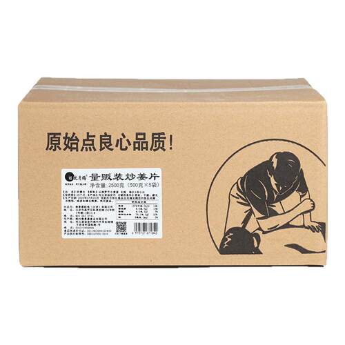 量贩装姜片日就月将炒熟姜片云南罗平小黄姜片500g食用泡姜茶