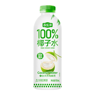 百乐洋100%天然椰子水电解质鲜榨东南亚椰子汁0脂饮料900ml大瓶