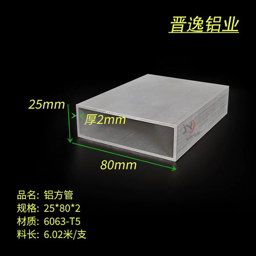 铝方管25*80*2mm铝合金方管80*25*2铝方通 建筑装饰广告铝材