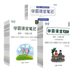 智慧仁2026小学学霸课堂笔记人教版一二三年级上下册五六四年级北师外研课堂状元笔记语文数学英语同步教材全解读课本原文课前预习