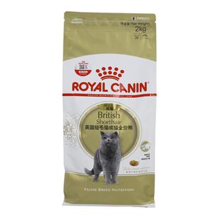 皇家猫粮BS34英国短毛猫专用蓝猫英短美短RA32布偶波斯全价粮2kg