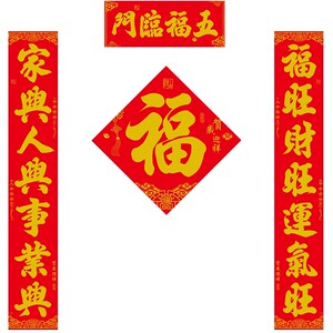 2026新款高档植绒布马年对联