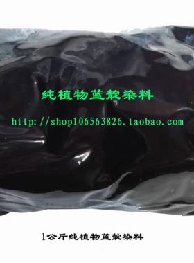 蜡染扎染植物蓝靛染料