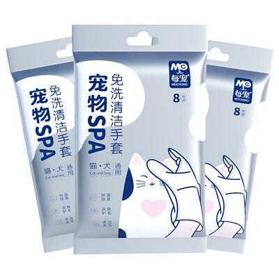 宠物免洗手套滋养毛发清洁去污