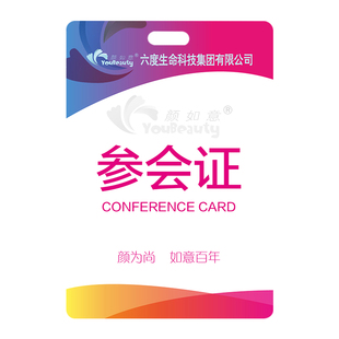 高清PVC工作证工牌胸卡嘉宾证参会证参观证双卡扣工作牌胸牌定制