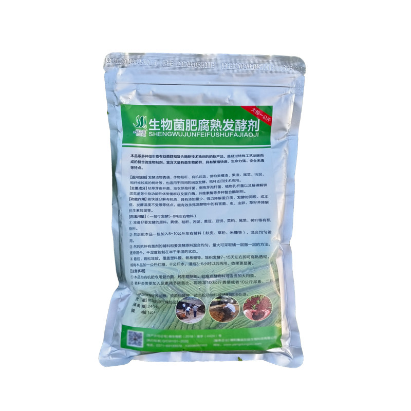 农家肥酵母粉快速腐熟秸秆中药渣