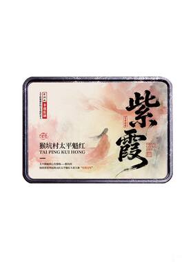 猴坑村金奖大师监制特级太平魁红