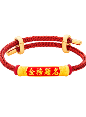 考神金榜题名纯金转运珠男女款