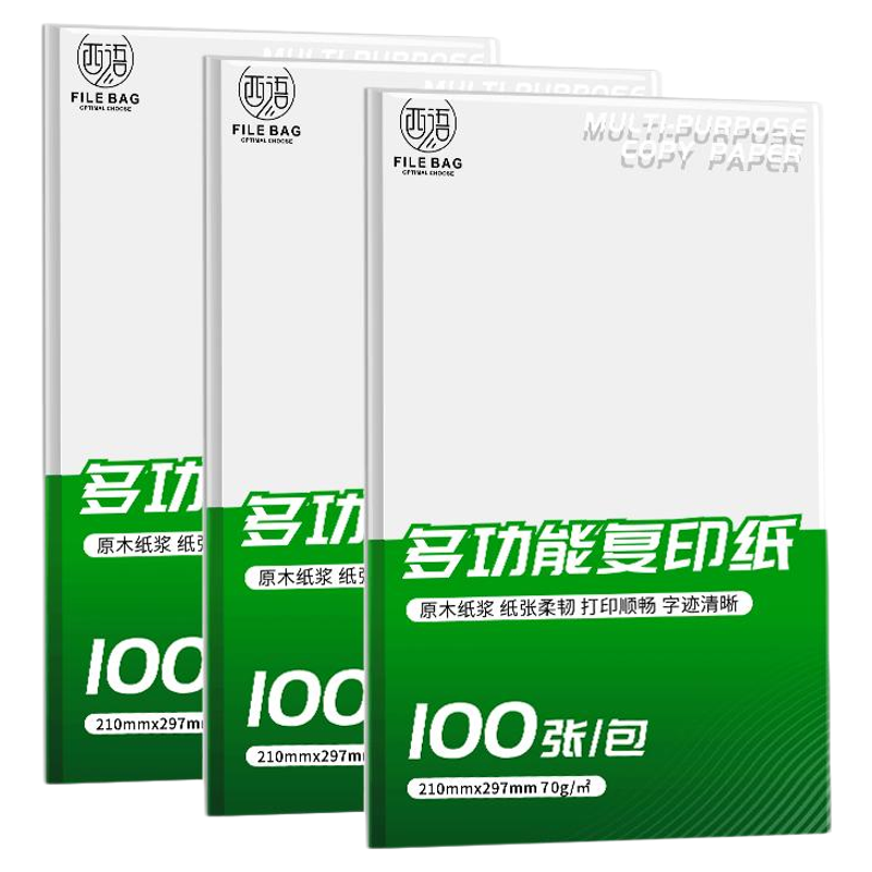A4纸复印纸打印纸空白纸70g草稿纸80g单包一包100张加厚双面打印机办公用纸画画纸多功能学生作业草稿纸批发