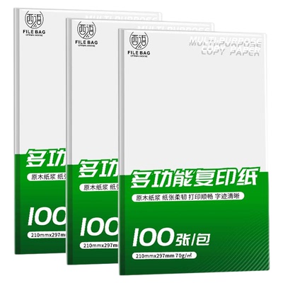 A4纸打印纸复印纸7白纸80g单包
