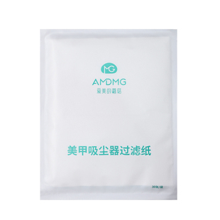AMDMG一次性吸尘器滤网指甲集尘机除灰过滤纸美甲店专用配件工具