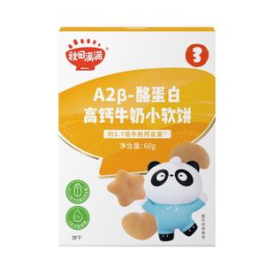 秋田满满小软饼干无白砂糖添加小馒头儿童零食送婴儿宝宝辅食食谱