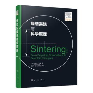 烧结实践与科学原理 兰德尔·杰曼 烧结热力学动力学 液相烧结压力 烧结复合粉体烧结纳米粉体快速烧结材料冶金专业研究应用书籍