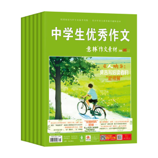 意林初中版作文素材杂志2026中学生高中生合订本初一初二初三高一高二高三中考高考