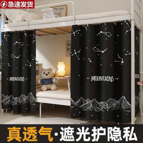 学生宿舍遮光床帘单片床遮挡帘床围挡布上下铺专用隐私帘寝室窗帘