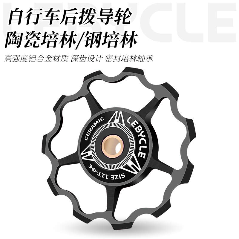 山地公路自行车后拨导轮陶瓷培林轴11T13齿变速器小齿轮配件通用