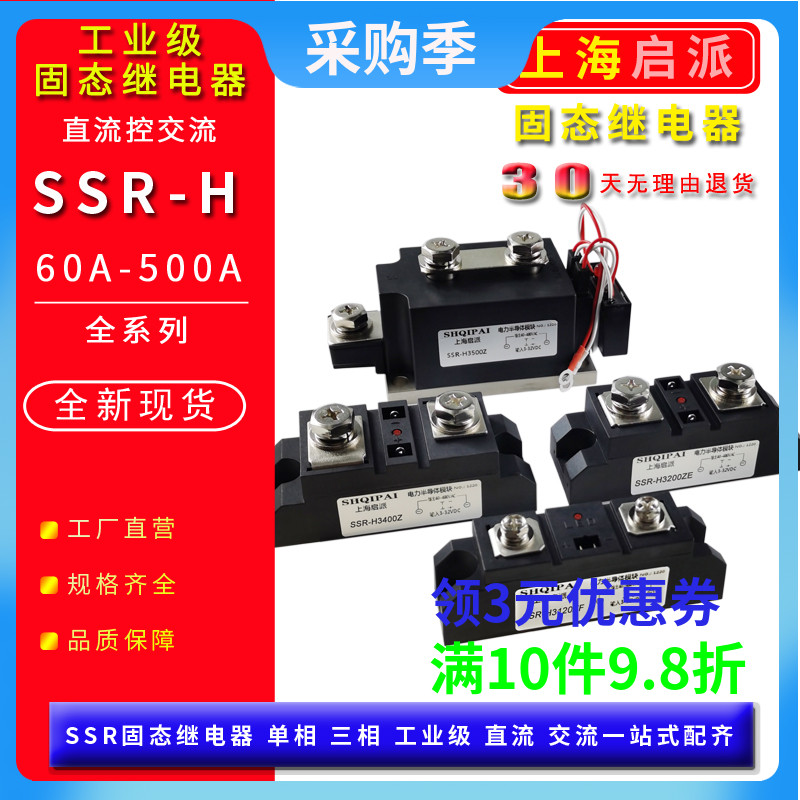 H3200ZE固态继电器100A电加热温控150A SSR-300A电炉H3120ZF 400A