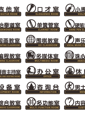 定制书法围棋跆拳道小提琴音乐班级标识门牌艺术学校兴趣班墙贴