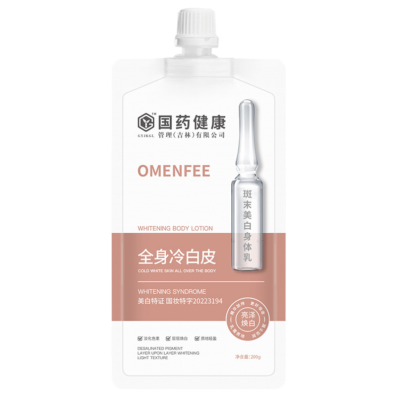 国药健康斑末美白身体乳