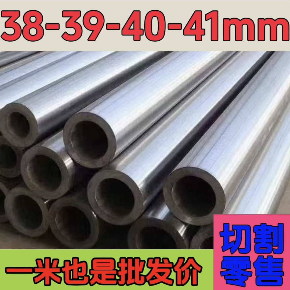 无缝精密钢管外径38-39-40-41mm毫米精圆管耐磨拉管零售空心整切