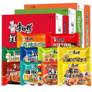 康师傅方便面24袋装批发整箱藤椒香辣红烧牛肉面泡面夜宵速食代餐