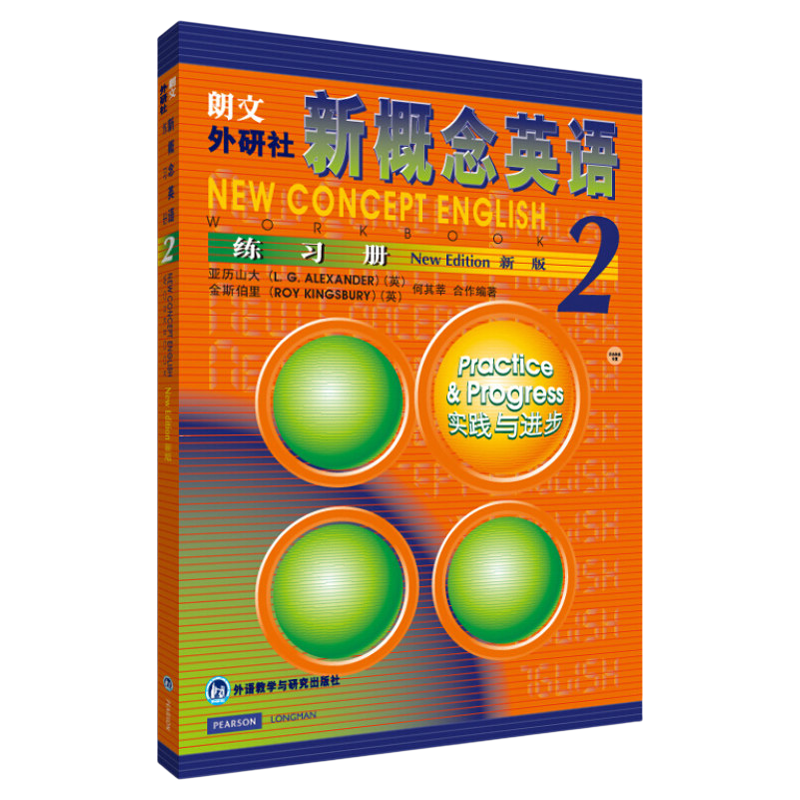 新概念英语2同步练习册新版朗文外研社第二册新概念英语第2册