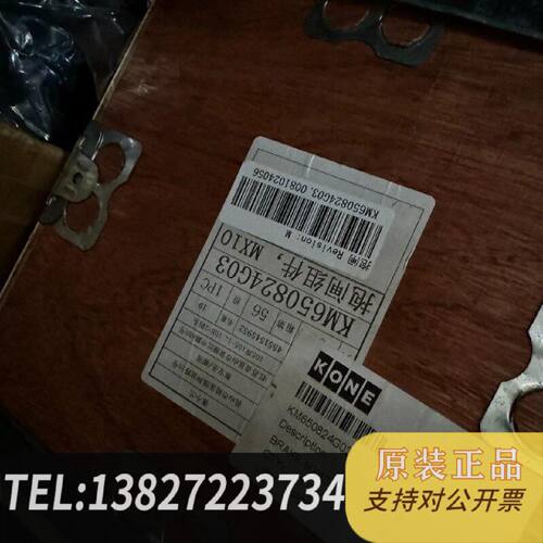 原装正品KM650824G03通力MX10抱闸制动器KM650824现货议价