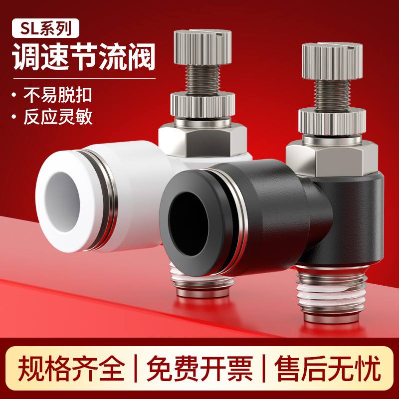 气管接头黑白色快速调节单向L型节流阀SL8气动快插接头SA10管道阀