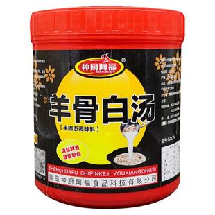 神厨阿福羊骨白汤膏1000g高汤浓缩商用浓汤宝增香增白羊骨汤粉