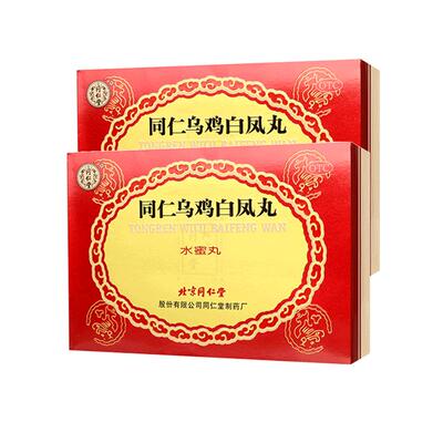 【同仁堂】同仁乌鸡白凤丸0.12g*50丸*6瓶/盒补气养血调经止带月经不调气血两亏