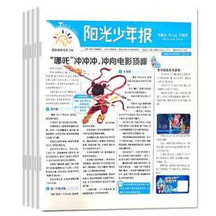 【1-3月新/送音频】阳光少年报小学版/大少年初中版2026年1-12月【全年/半年订阅/2025年】春夏秋冬合订本时事报纸故事书杂志过刊