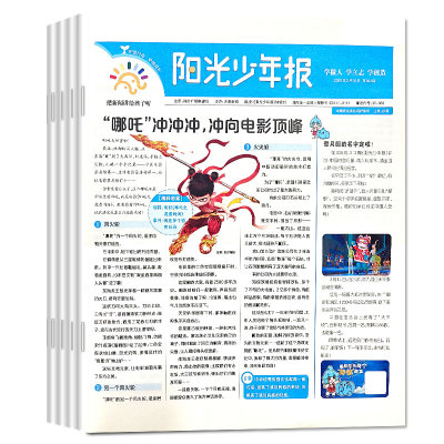 阳光少年报2025年1-10月/送音频