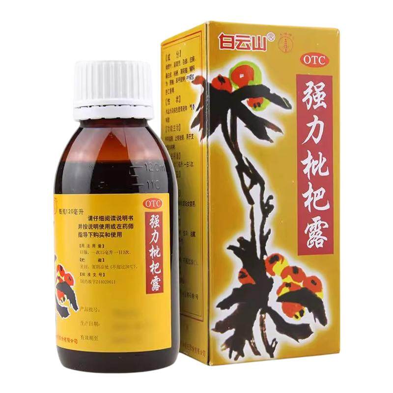 【白云山】强力枇杷露120ml*1瓶/盒止咳感冒感冒咳嗽咳嗽化痰